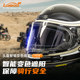 LOBOO Radish Motorcycle Smart Helmet Color Changing Lens Anti-fog Patch Sun Shade Film Universal Anti-UV