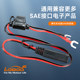 LOBOO motorcycle car battery charging SAE conversion quick plug line plug and play quick release non-destructive modification
