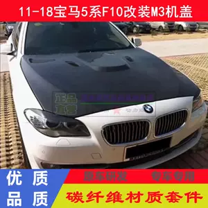 F10引擎盖 Top 100件f10引擎盖 22年11月更新 Taobao
