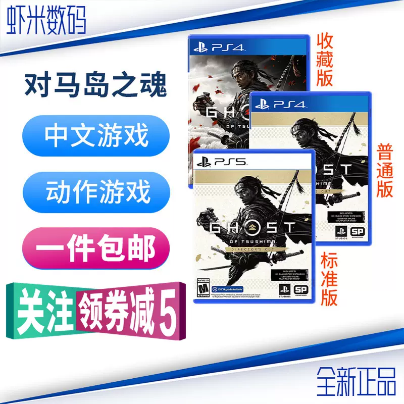 Ps4游戏中文版 新人首单立减十元 21年12月 淘宝海外