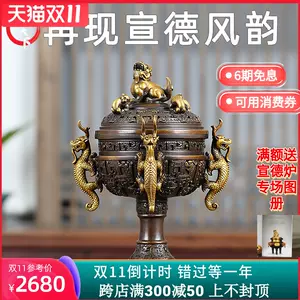 狮耳宣德铜炉- Top 50件狮耳宣德铜炉- 2023年11月更新- Taobao