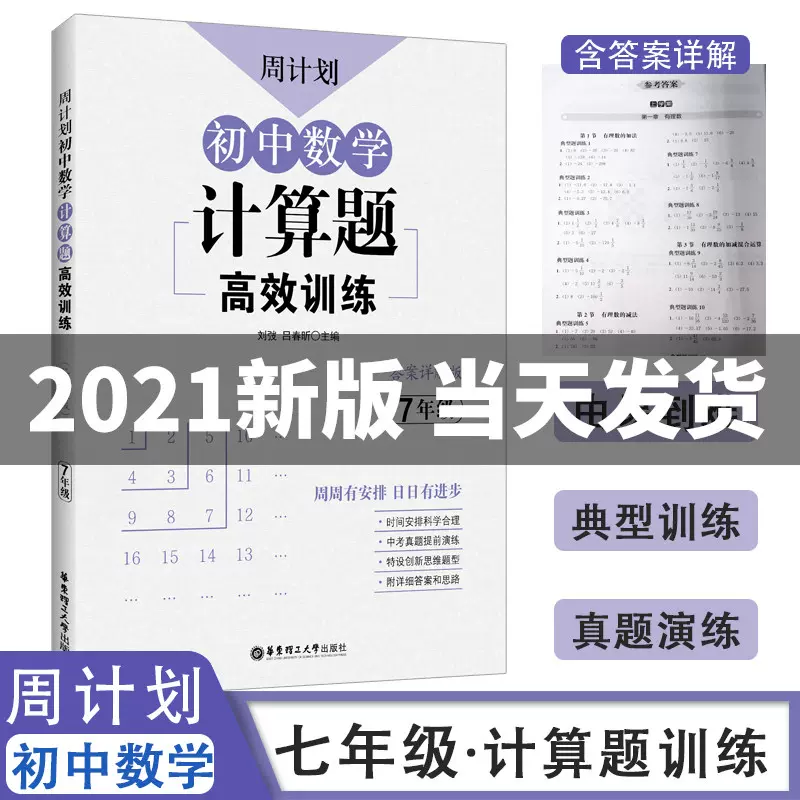 一元一次方程应用题 新人首单立减十元 21年12月 淘宝海外