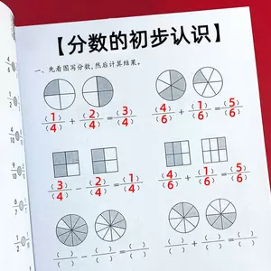 小学数学分数 新人首单立减十元 22年4月 淘宝海外