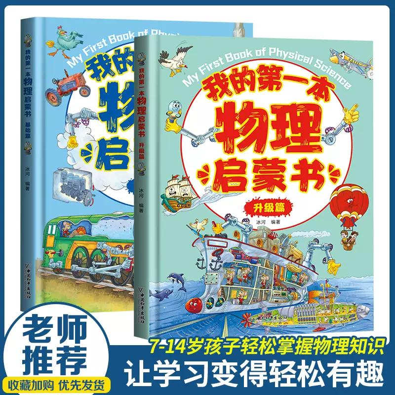 物理书小学生 新人首单立减十元 21年10月 淘宝海外