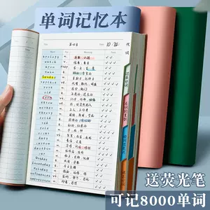 英文单词本 新人首单立减十元 22年8月 淘宝海外