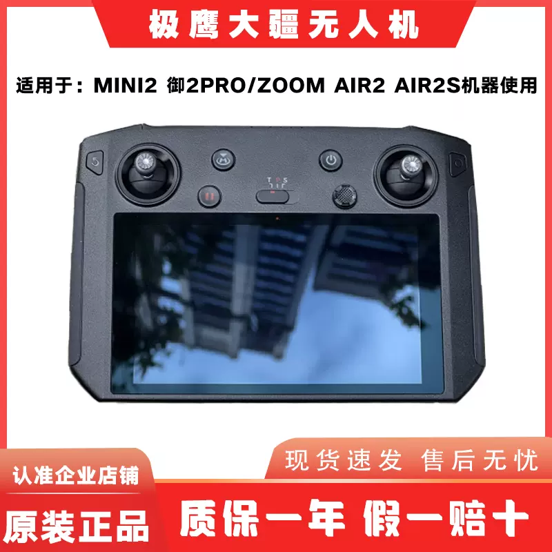 大疆DJI御2air2/air2s高亮显示屏mini3无人机带屏遥控器二手屏控-Taobao