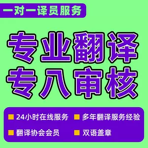 专业英语翻译 新人首单立减十元 22年10月 淘宝海外