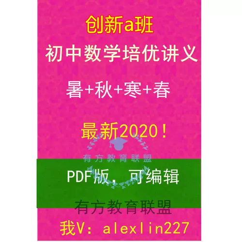 Pdf版初中数学 新人首单立减十元 22年2月 淘宝海外