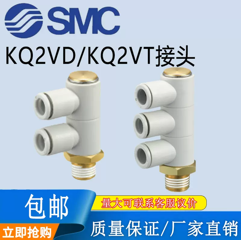 SMC原装KQ2VD/KQ2VT04/06/08/10/12-01-02-03-04AS一拖二拖三万向-Taobao