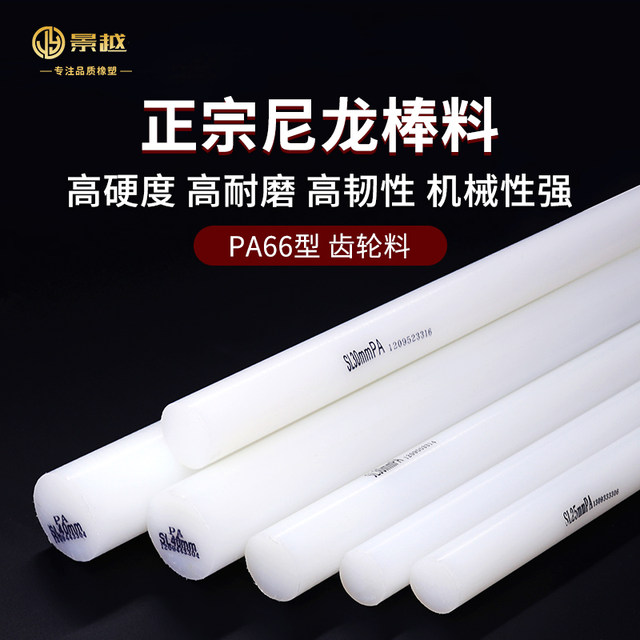 White nylon rod, pure nylon rod, PA66 1010, pure grade A material, authentic solid nylon rod processing