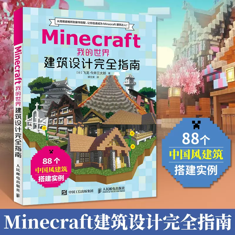 Minecraft建筑设计 新人首单立减十元 21年11月 淘宝海外