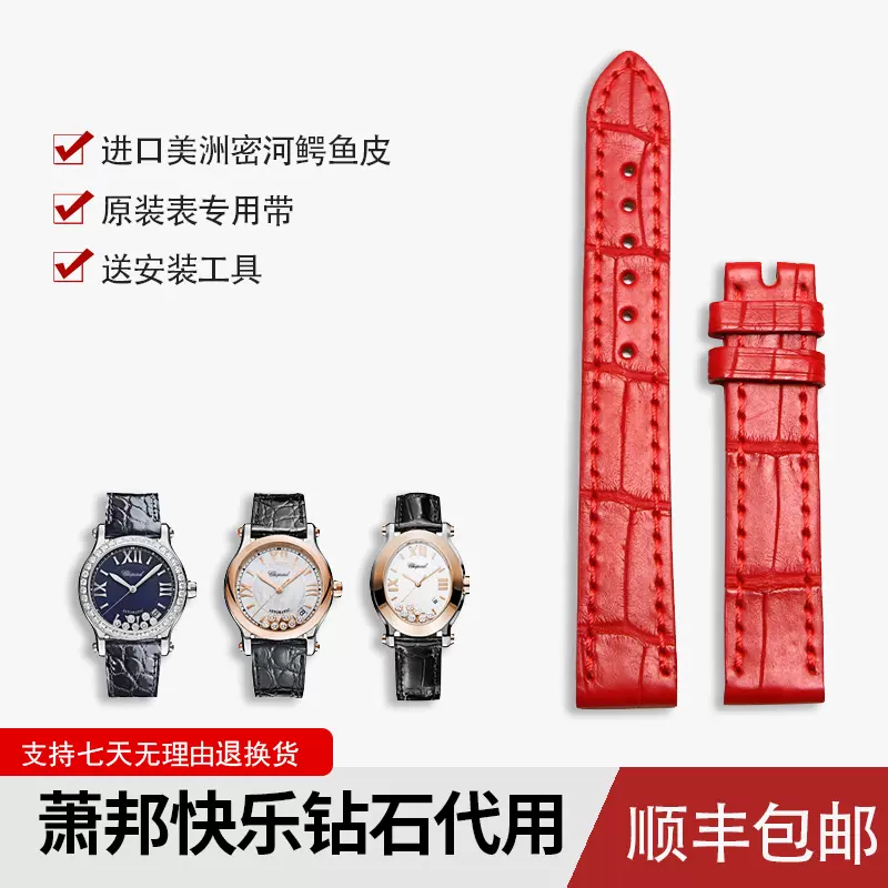 萧邦表带 新人首单立减十元 2021年12月 淘宝海外