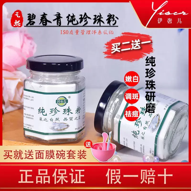 珍珠粉碧春青-新人首单立减十元-2021年12月淘宝海外