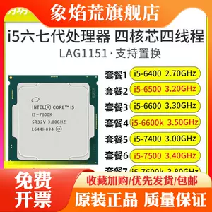 i5cpu六七代1151针6400 6500 6600 6600k 7400 7500 7600k-Taobao