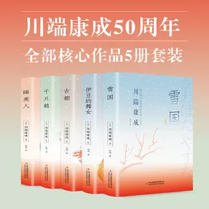 川端康成全集- Top 100件川端康成全集- 2023年11月更新- Taobao