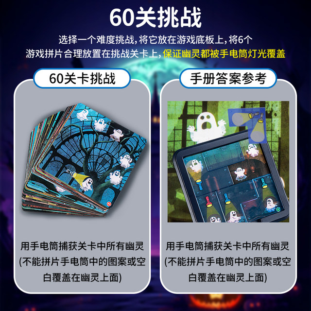 Ghost Catcher children's two-player game puzzle thinking training 6-12 years old parent-child interactive board game toy for primary school students