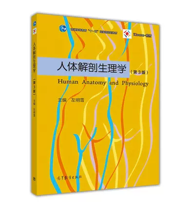 解剖生理学pdf 新人首单立减十元 2021年12月 淘宝海外