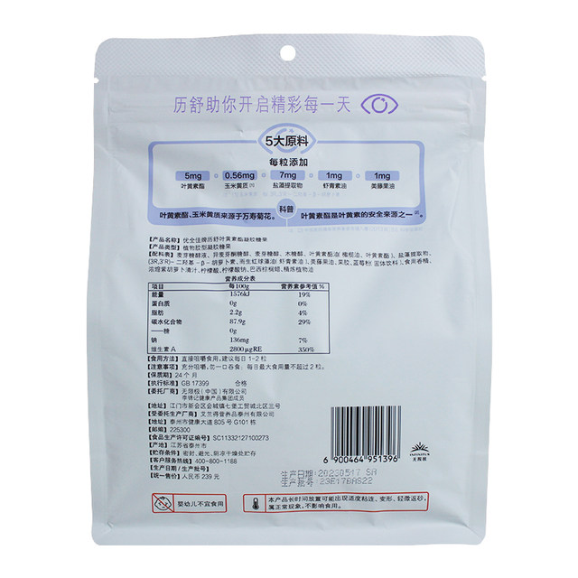 Infinitus Youquan Jialishu Lutein Ester Gel Candy Unlimited Official Selling Counter Store Official Website Genuine