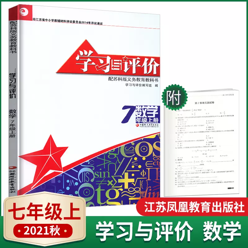 苏教版初中数学课本 新人首单立减十元 21年12月 淘宝海外