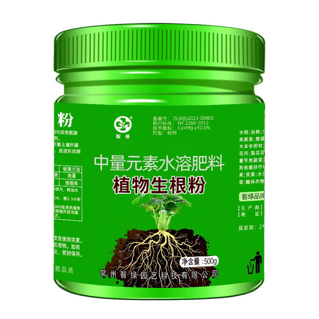 Rapid rooting powder, universal plant nutrient solution, fruit tree cuttings, transplanting rooting liquid, vegetable and flower fertilizer