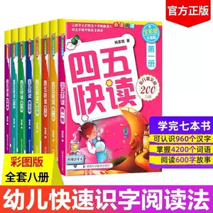 四五快读第一册 新人首单立减十元 22年9月 淘宝海外