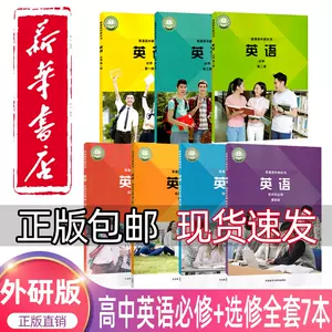 外研社高中英语课本 新人首单立减十元 22年6月 淘宝海外
