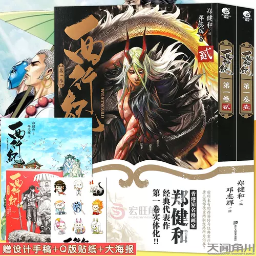 西游记漫画郑健和 新人首单立减十元 22年2月 淘宝海外