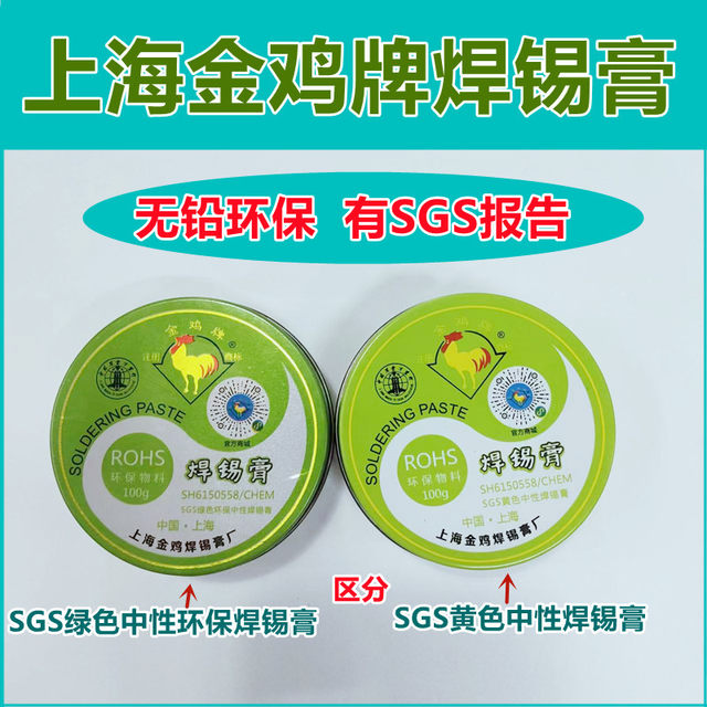 Jinji brand solder paste environmentally friendly 100g mobile phone repair soldering iron wire rosin tin wire soldering oil flux paste no-wash