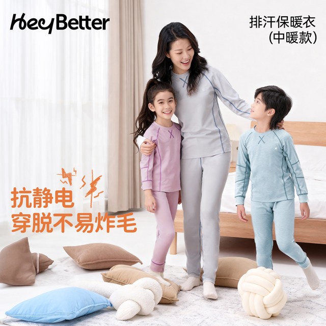 HeyBetter children's quick-drying sports warm clothes, antibacterial autumn clothes, long trousers, home clothes, boys and girls underwear set