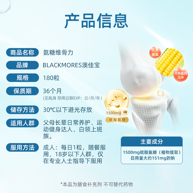 BLACKMORES Aojiabao Glycosamine Chondroitin Vitiligo Bone-Hearting Spirit Cartilage 180 Capsules*2