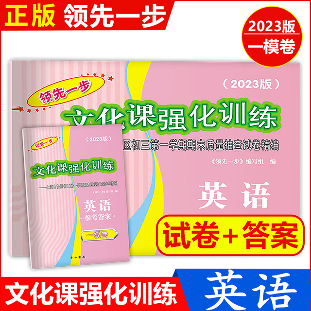 2023 Shanghai High School Entrance Examination One-Shaped Papers Full Set of Chinese, Mathematics, English, Physics, Chemistry, History, Morality and Rule of Law Test Papers One Step A Step Intensive Training of Cultural Courses Shanghai 2023 Grade 39 Touch Examination Papers One-Shaped Paper