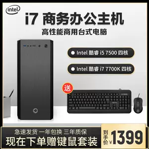 7700k主机- Top 50件7700k主机- 2023年11月更新- Taobao