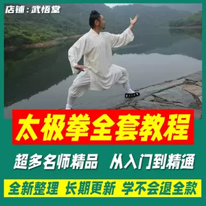 四十二式太極拳教學 新人首單立減十元 22年11月 淘寶海外