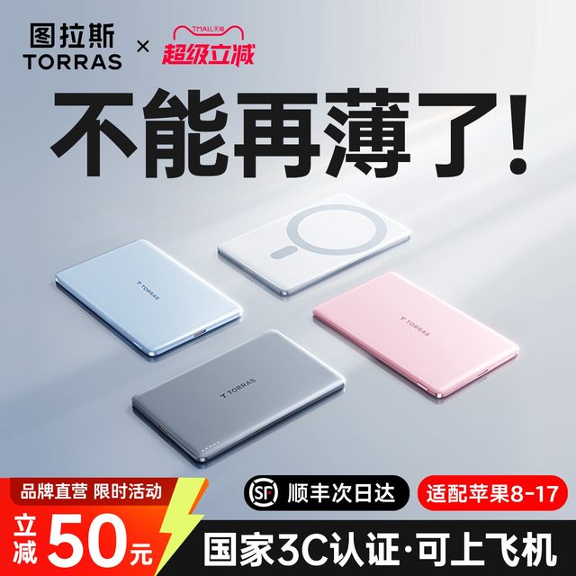 Tulas Magnetic Power Bank 2025 New Xiaobingpian Suitable for Apple 17 Wireless Ultra-Thin Portable 3C Certified Can Be Fast Charged on the Air Large Capacity Special Mobile Power Official Authentic Xiaomi
