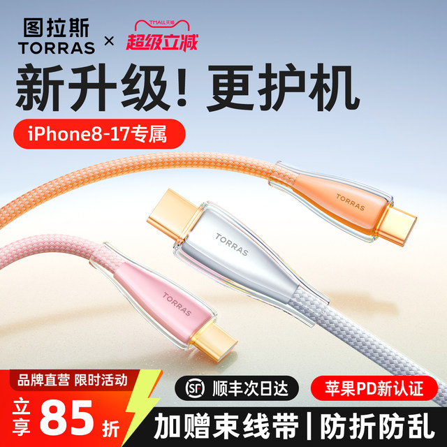 Turas ice gold line is suitable for Apple 17 charger line iPhone16promax data line 45W fast charging dual Typec mobile phone USB to iPad tablet official tpc