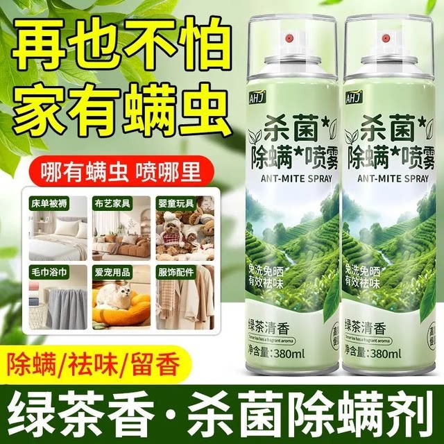 Mite removal spray plants to remove mites on bed without washing, sun protection and antibacterial quilts for students dormitory household pets for mother and baby