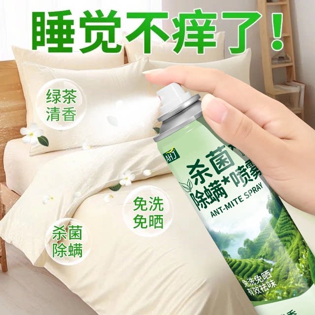 Mite removal spray plants to remove mites on bed without washing, sun protection and antibacterial quilts for students dormitory household pets for mother and baby