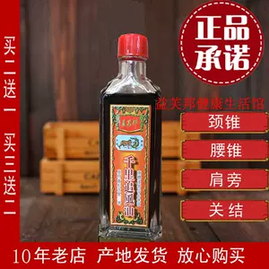 麻紅花油 新人首單立減十元 22年4月 淘寶海外