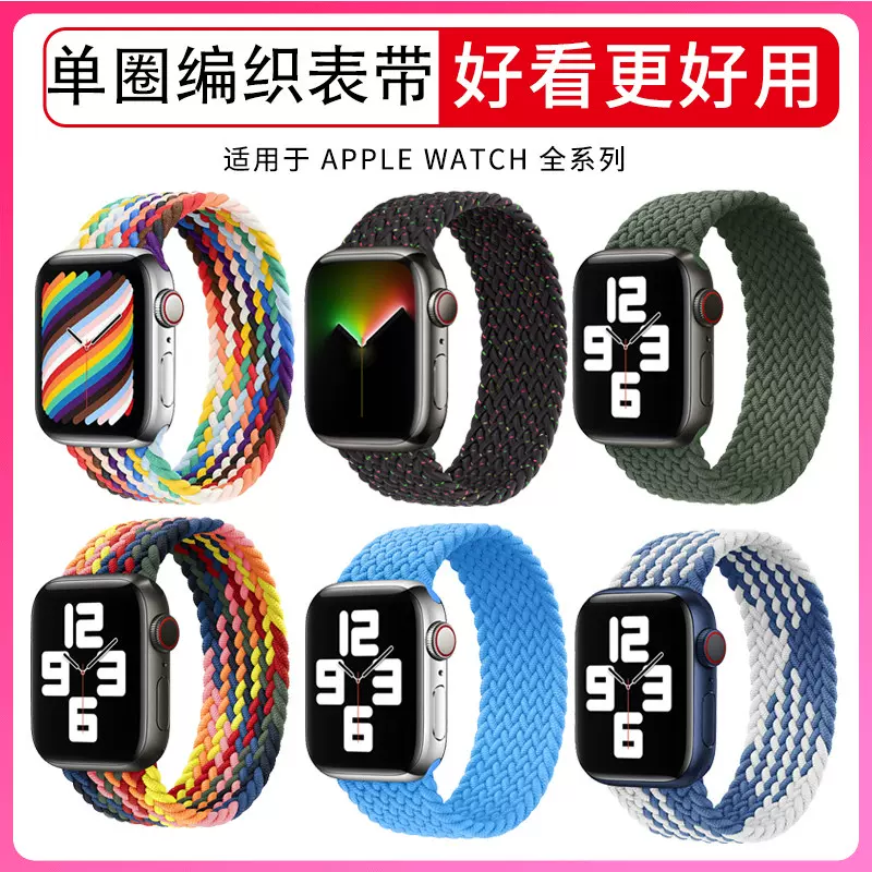 适用于iwatch苹果手表表带单圈尼龙编织applewatch7 6 Se 5 4