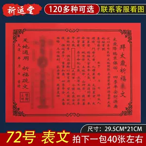 疏文大全- Top 800件疏文大全- 2022年11月更新- Taobao