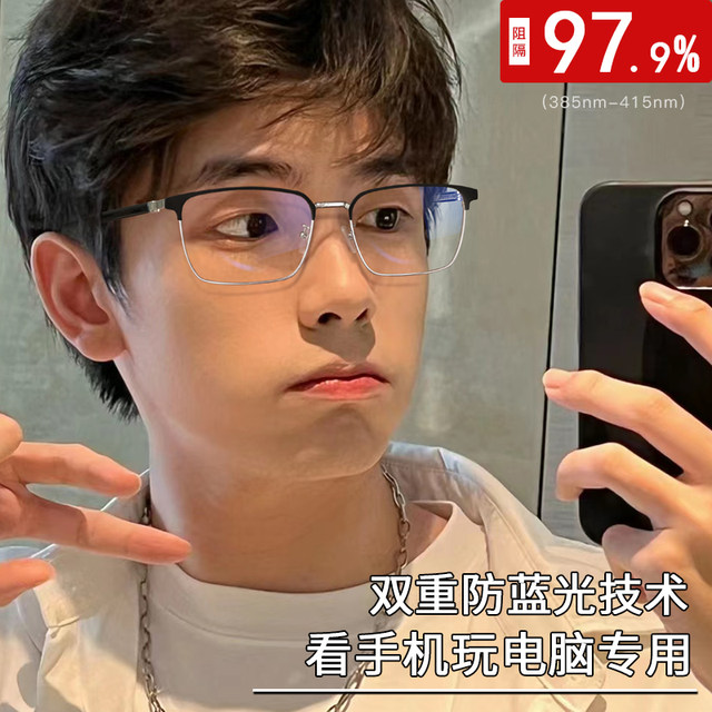 Professional anti-blue radiation anti-fatigue half-frame glasses for men's mobile phone and computer to protect eyes e-sports