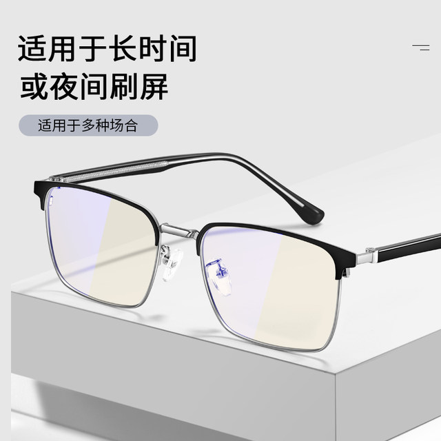 Professional anti-blue radiation anti-fatigue half-frame glasses for men's mobile phone and computer to protect eyes e-sports