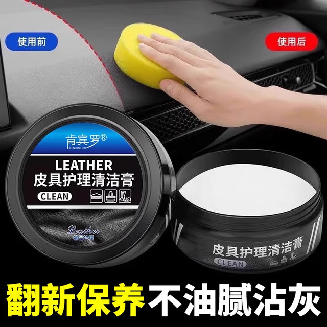 
German car interior maintenance wax genuine leather seat leather care cream maintenance agent special for renovating and polishing