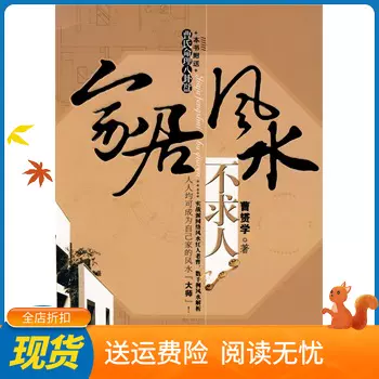 家居风水不求人曹赟学文汇出版社