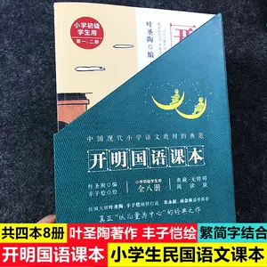 小学国语课本 新人首单立减十元 22年8月 淘宝海外