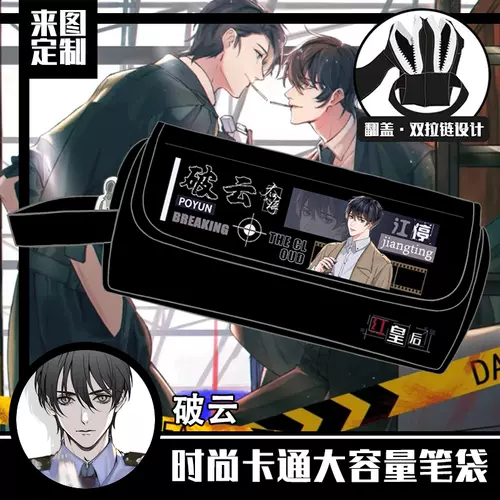 漫画铅笔袋 新人首单立减十元 22年2月 淘宝海外