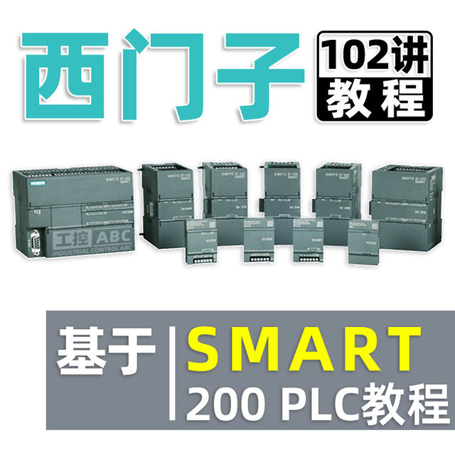 Siemens smart 200 tutorial plc programming teaching video course software introductory learning application explanation