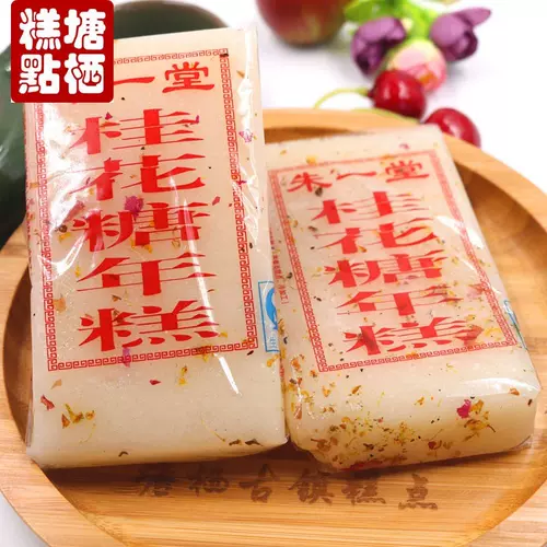朱一堂桂花糕 新人首单立减十元 22年2月 淘宝海外