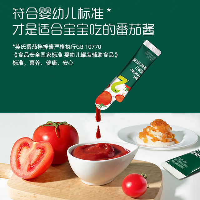 Ying's Mixed Sauce Baby Tomato Sauce Seasoning Baby Supplementary Seasoning Official Genuine Flagship Maternal and Baby Store Same Model