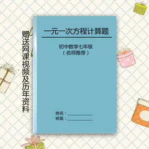 一元一次方程应用题 新人首单立减十元 22年6月 淘宝海外